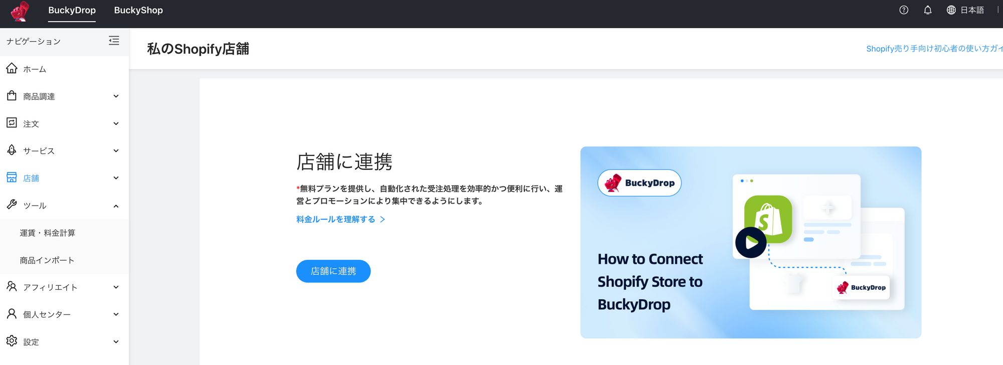 タオバオ商品をShopifyに連携・販売するための2025年版ガイド