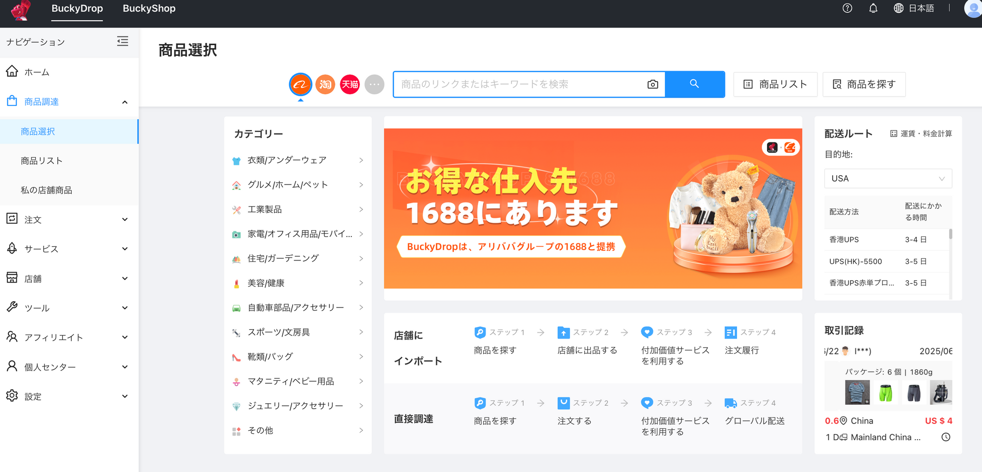 タオバオ商品をShopifyに連携・販売するための2025年版ガイド