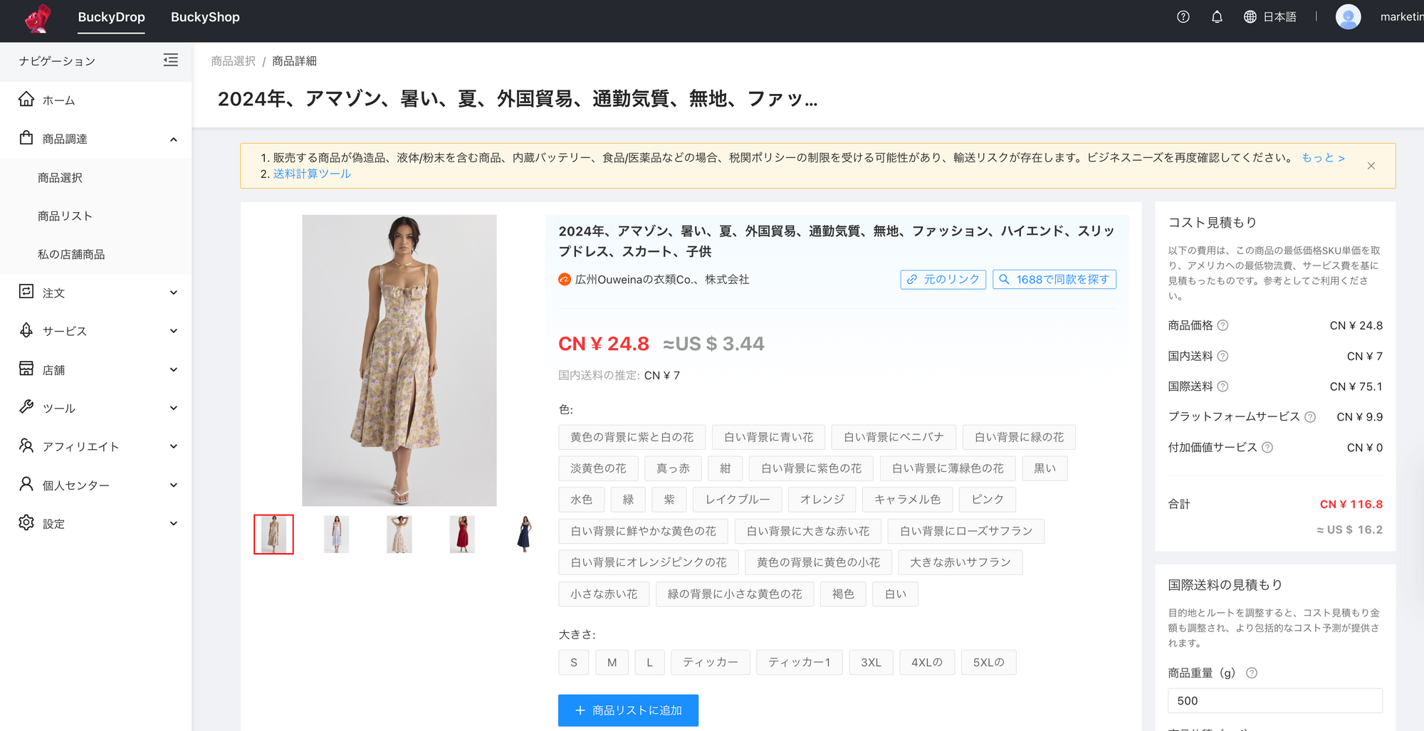 タオバオ商品をShopifyに連携・販売するための2025年版ガイド
