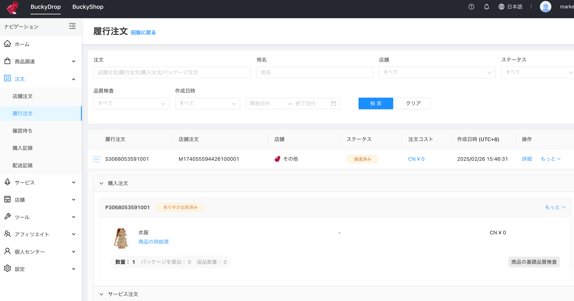 タオバオ商品をShopifyに連携・販売するための2025年版ガイド