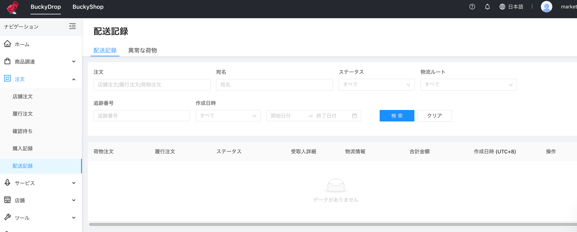 タオバオ商品をShopifyに連携・販売するための2025年版ガイド