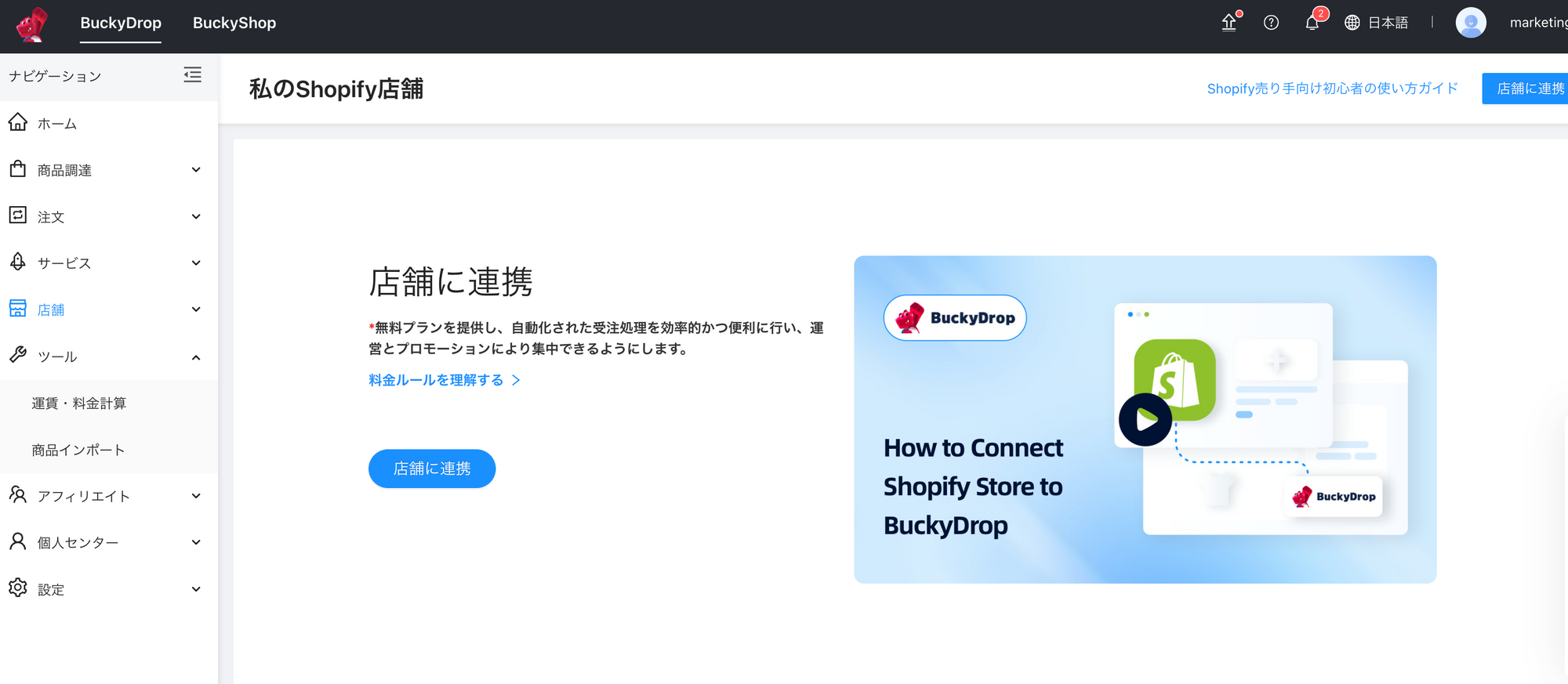 Shopifyドロップシッピングに最適なプラットフォームとは？