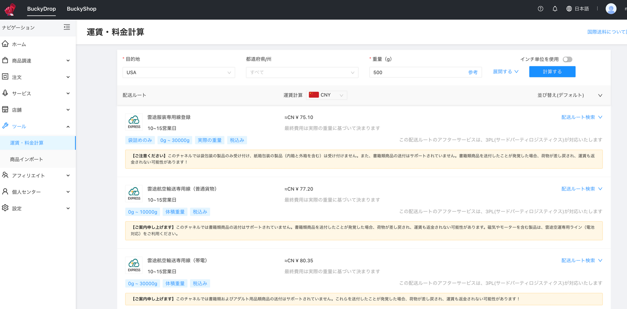 BuckyDropガイド：物流自動化ツール
