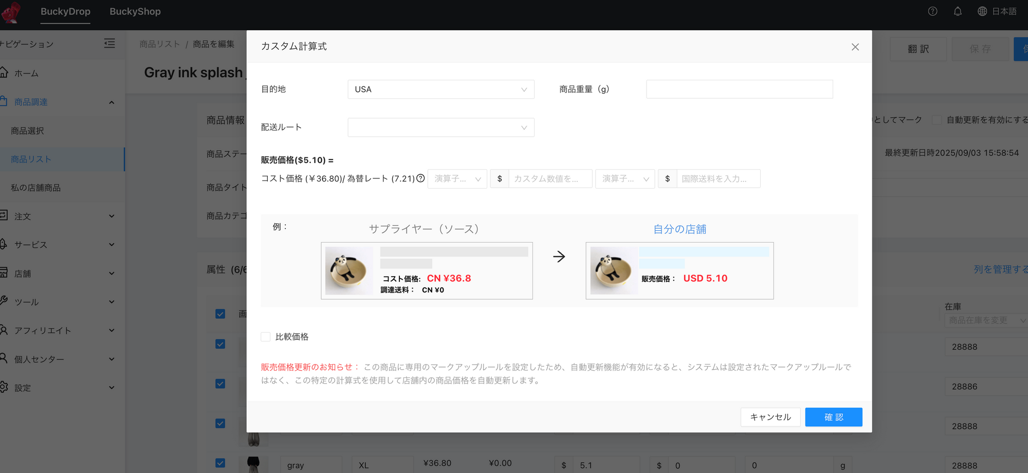 BuckyDropガイド：物流自動化ツール