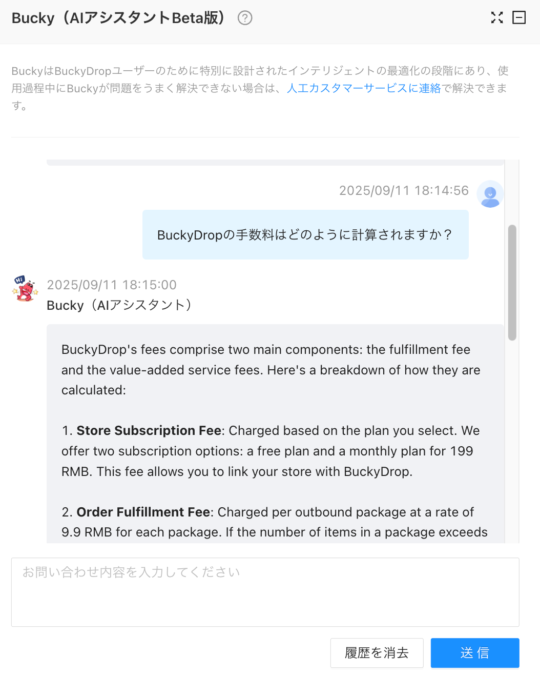 BuckyDrop AIアシスタントの機能
