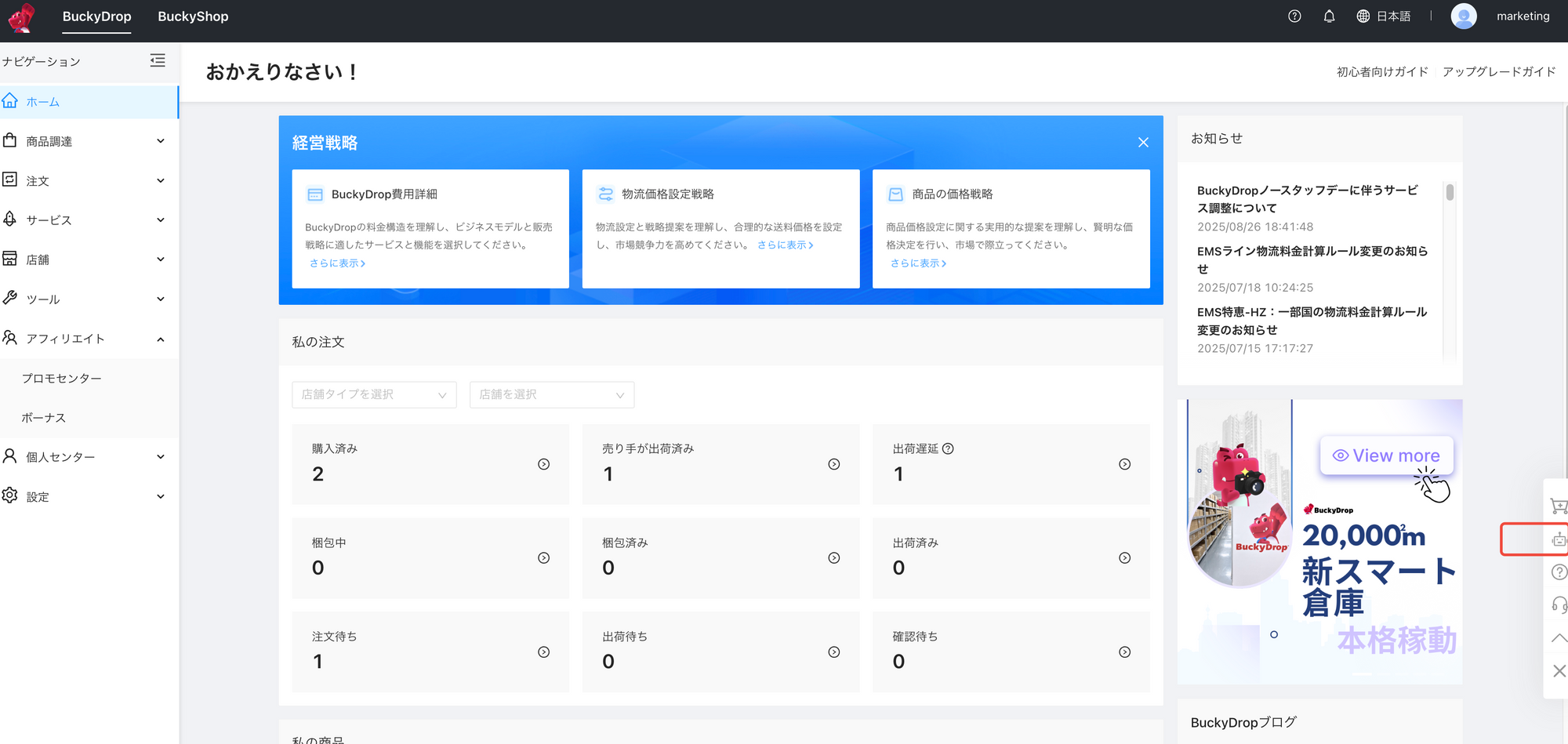 BuckyDrop AIアシスタントの機能