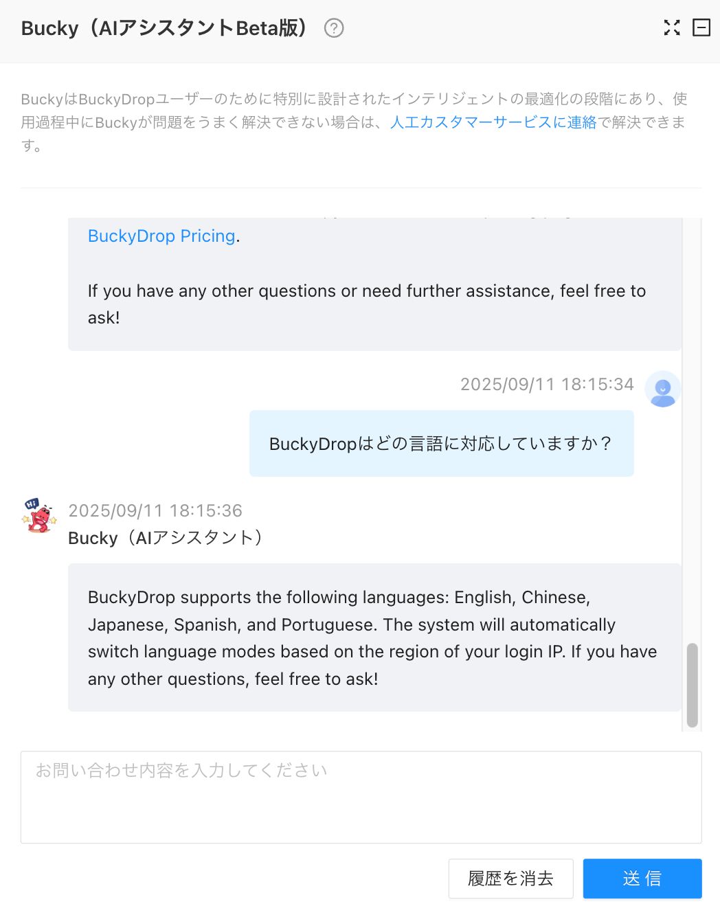 BuckyDrop AIアシスタントの機能