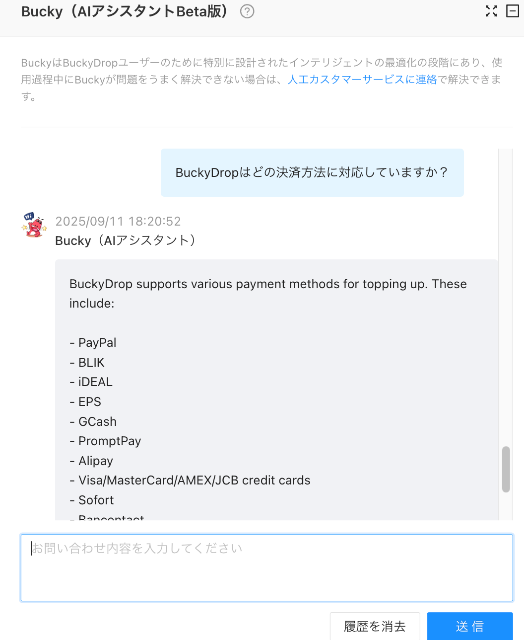 BuckyDrop AIアシスタントの機能