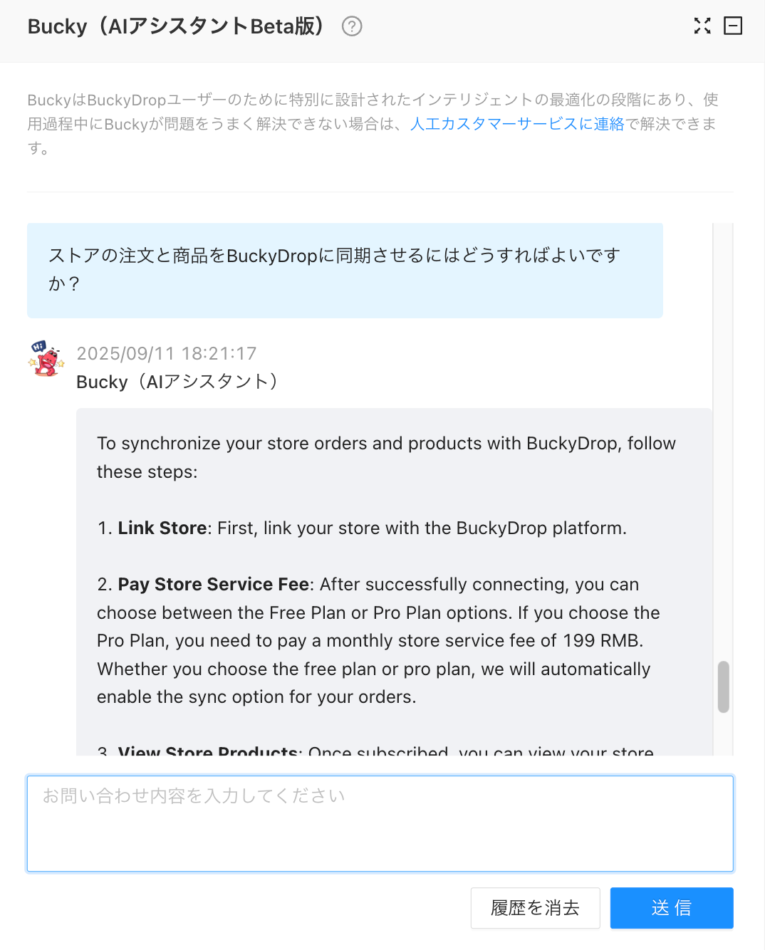 BuckyDrop AIアシスタントの機能
