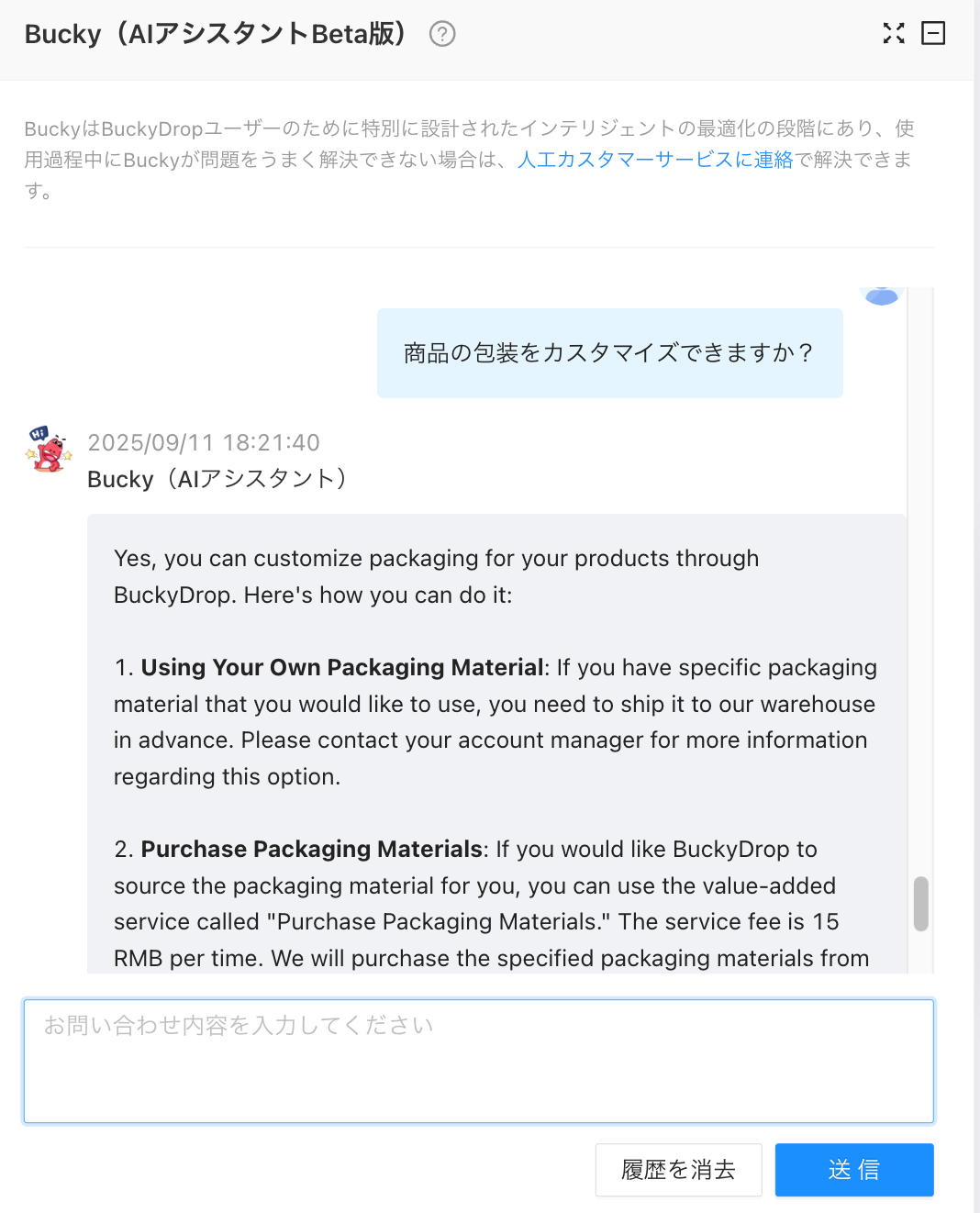 BuckyDrop AIアシスタントの機能
