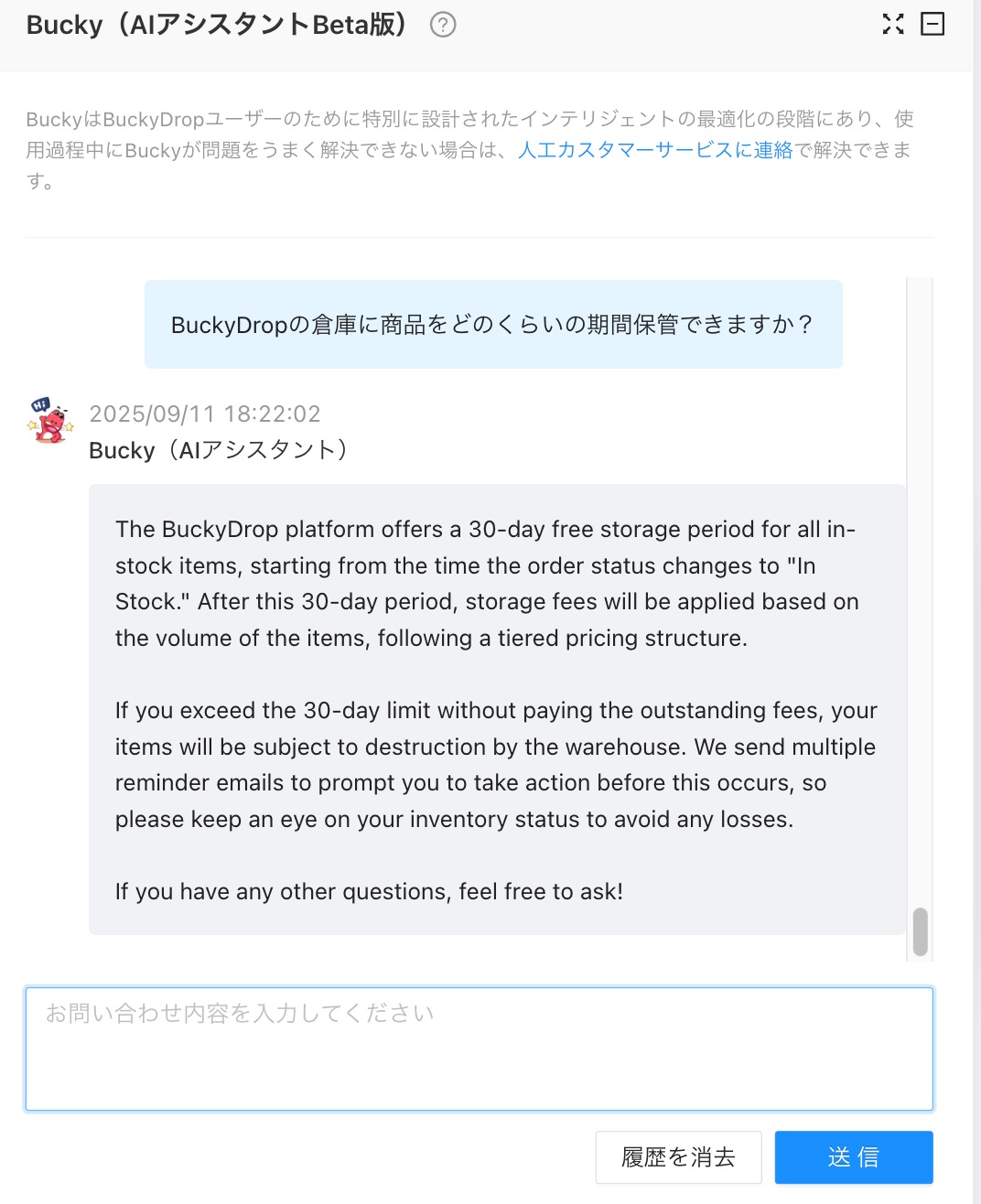BuckyDrop AIアシスタントの機能
