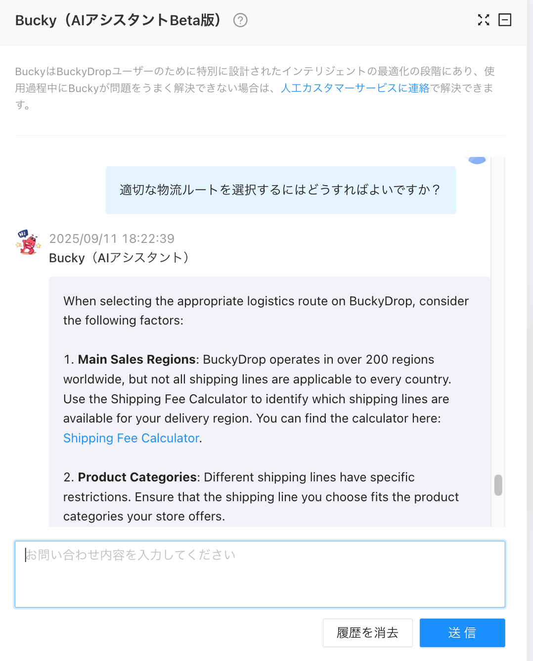 BuckyDrop AIアシスタントの機能