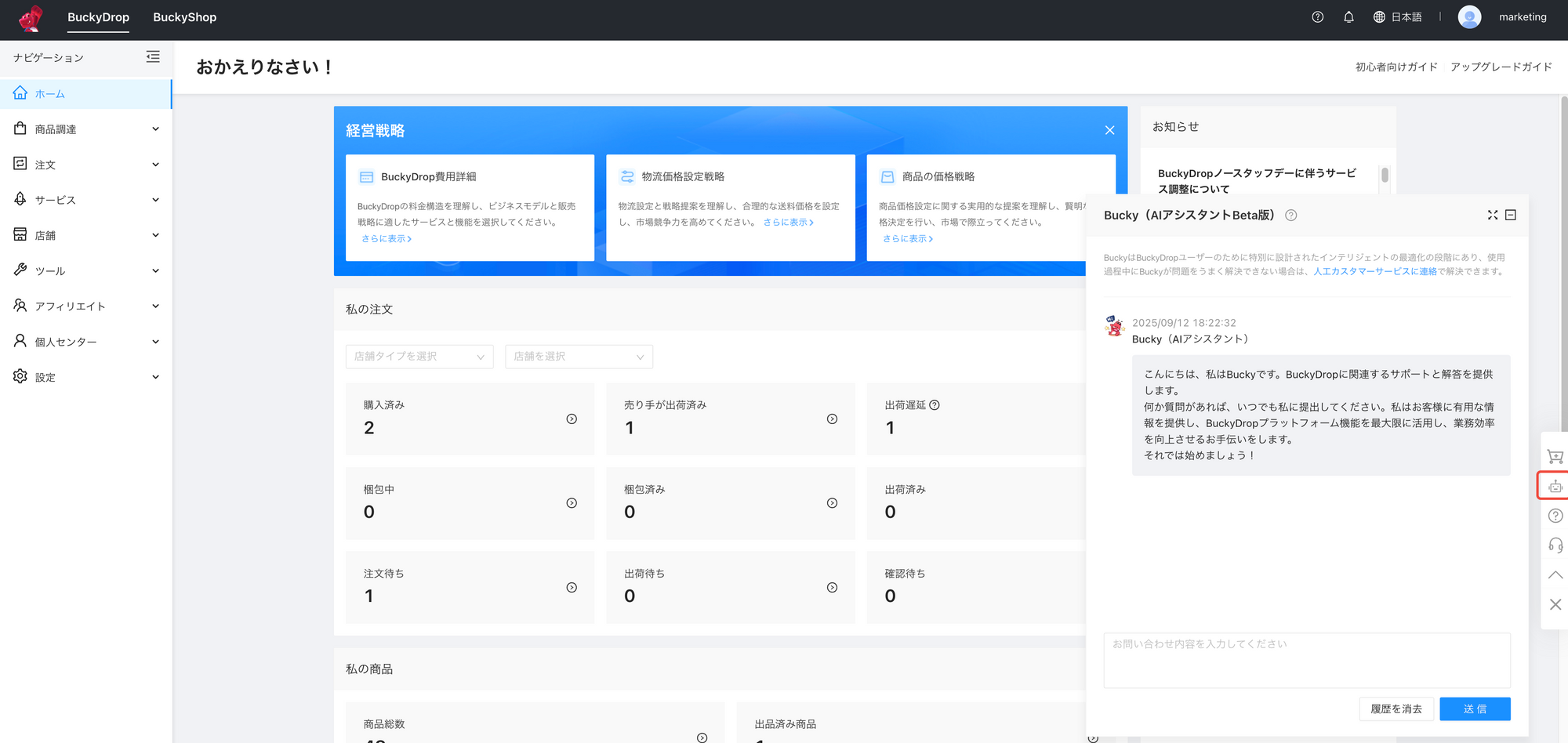 BuckyDrop AIアシスタント：インテリジェントなビジネスコンサルティングツール