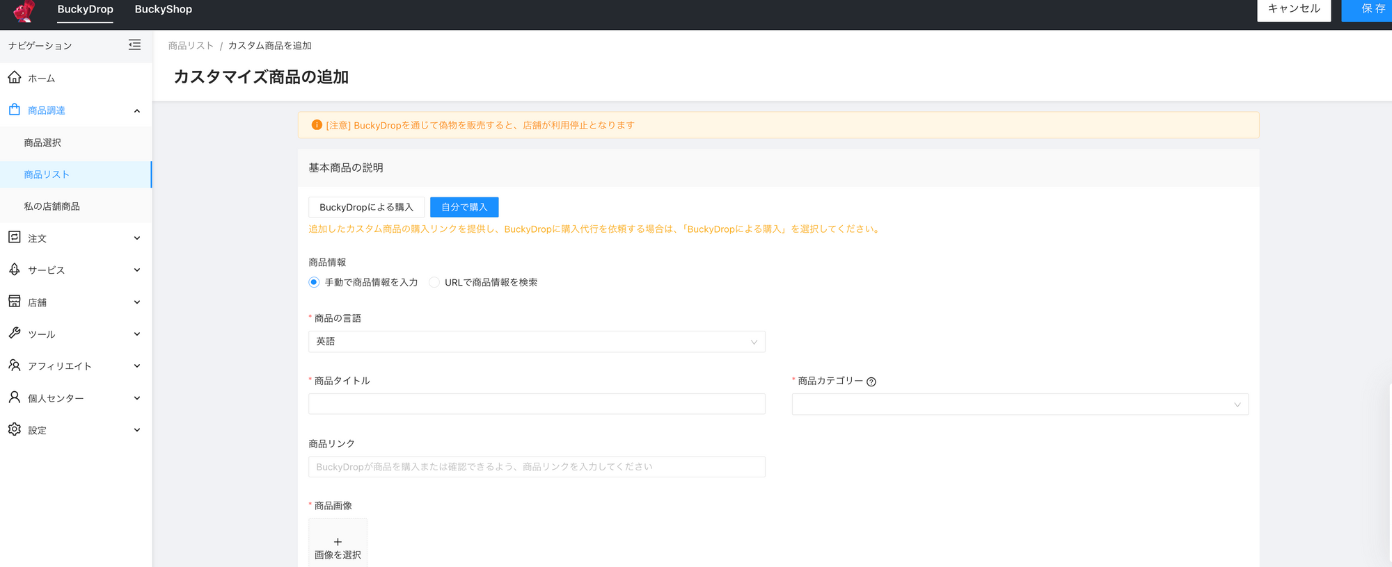 BuckyDropガイド：自家調達ユーザー向け効率的な注文処理とグローバル追跡