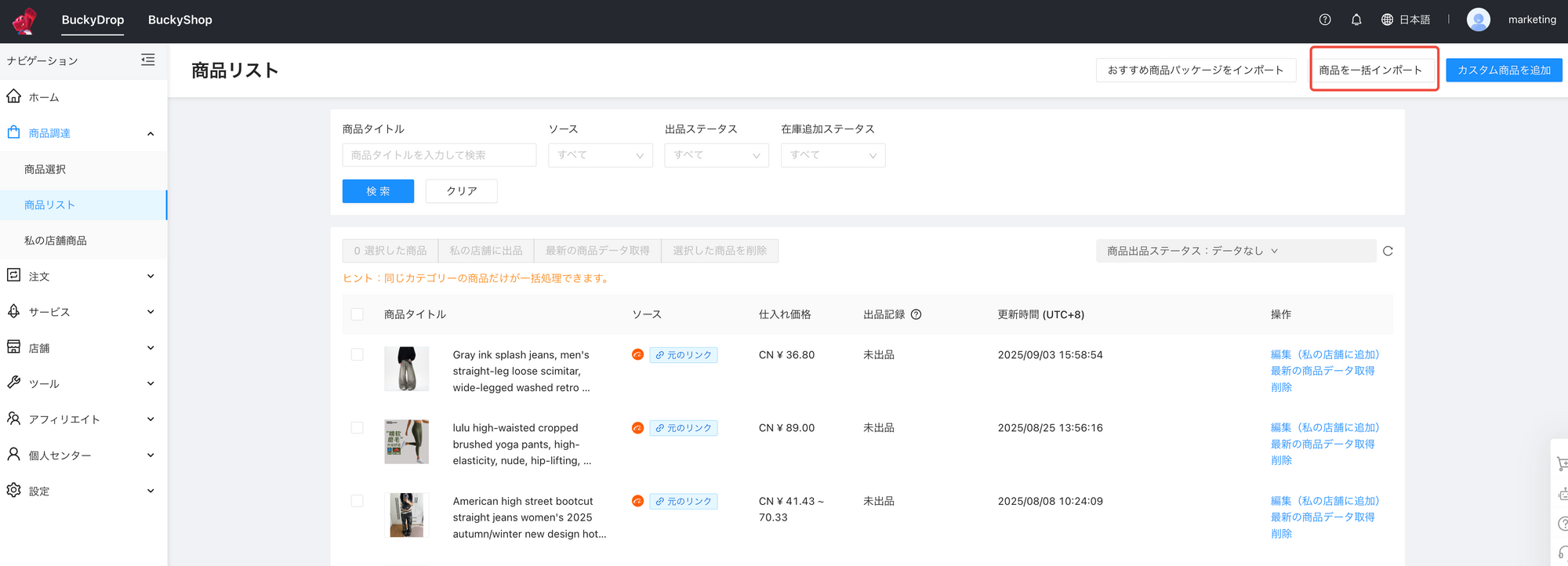 BuckyDropガイド：自家調達ユーザー向け効率的な注文処理とグローバル追跡