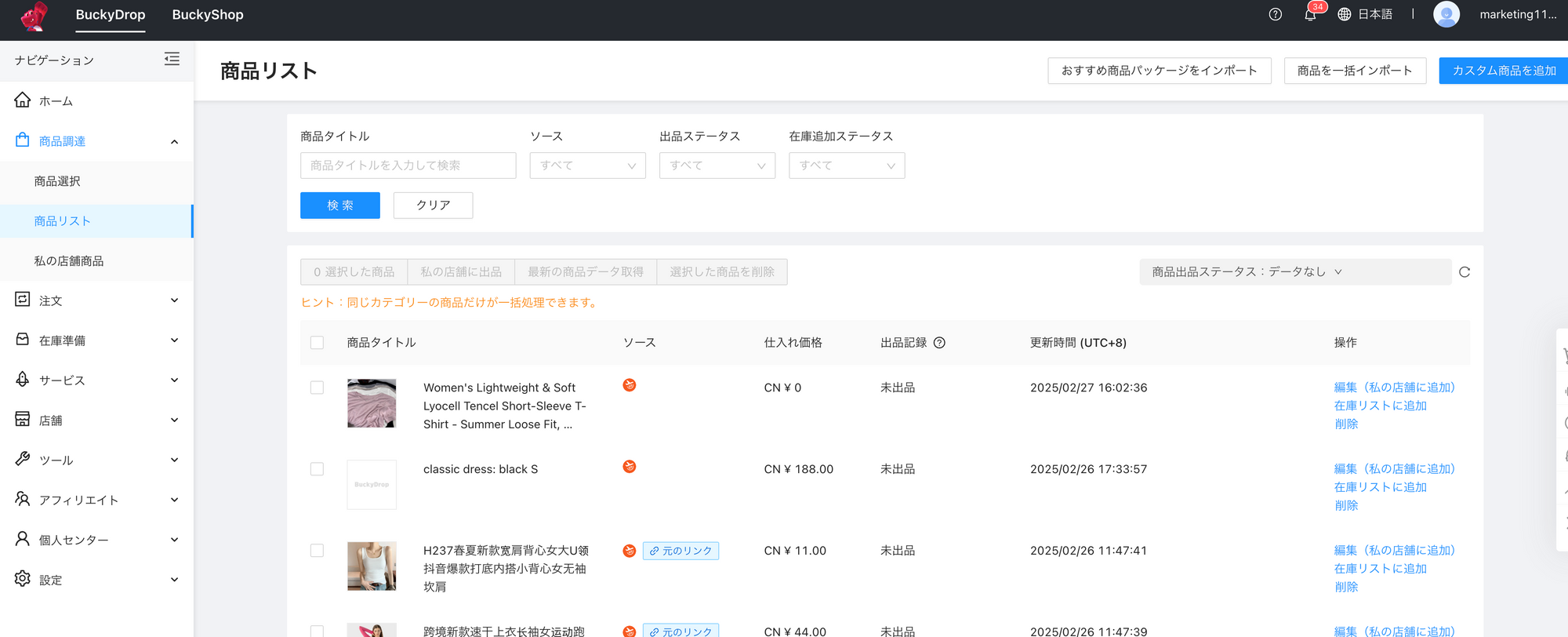 BuckyDropガイド：自家調達ユーザー向け効率的な注文処理とグローバル追跡
