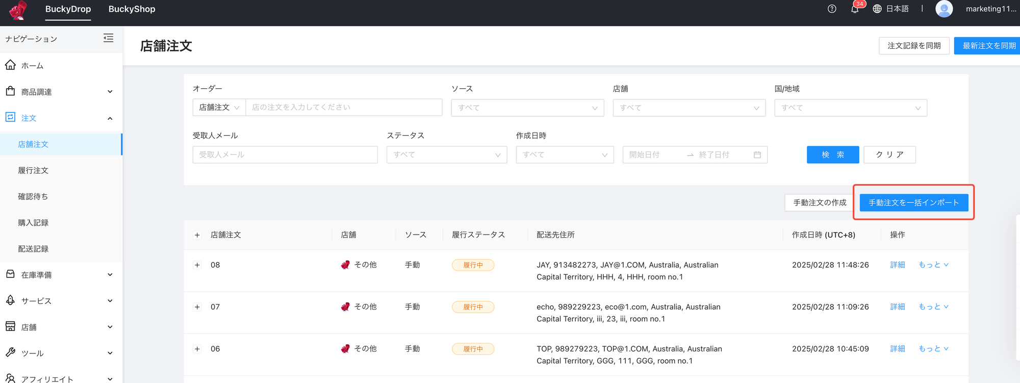 BuckyDropガイド：自家調達ユーザー向け効率的な注文処理とグローバル追跡