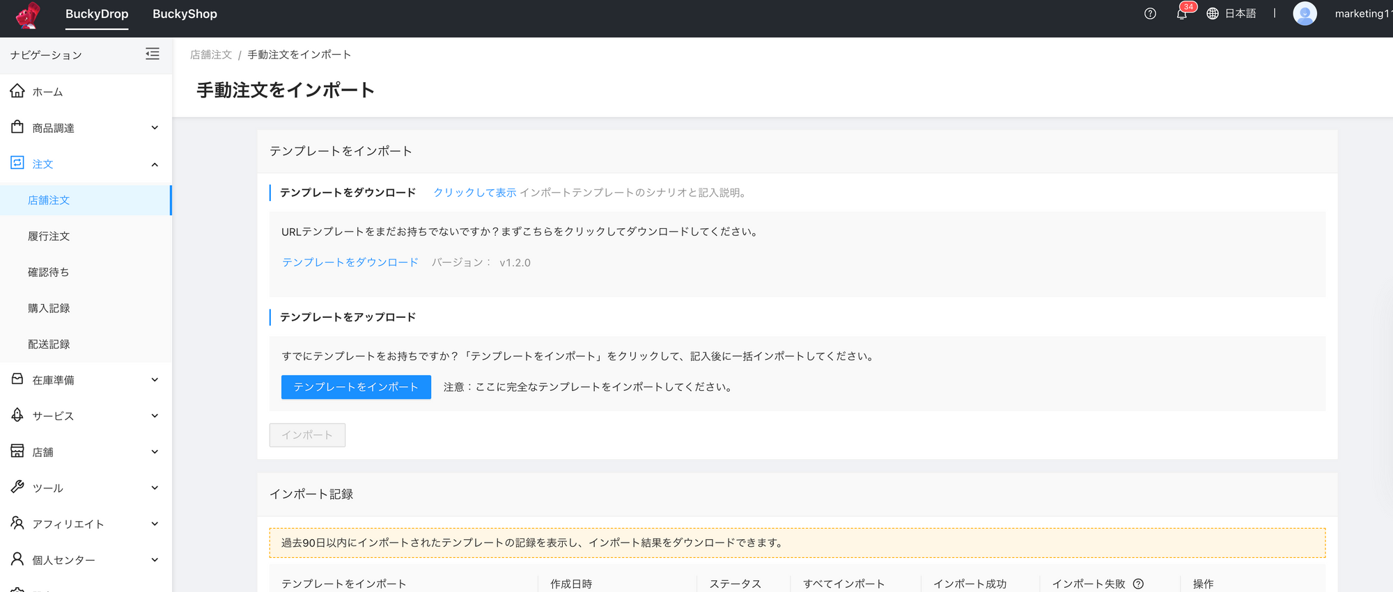 BuckyDropガイド：自家調達ユーザー向け効率的な注文処理とグローバル追跡