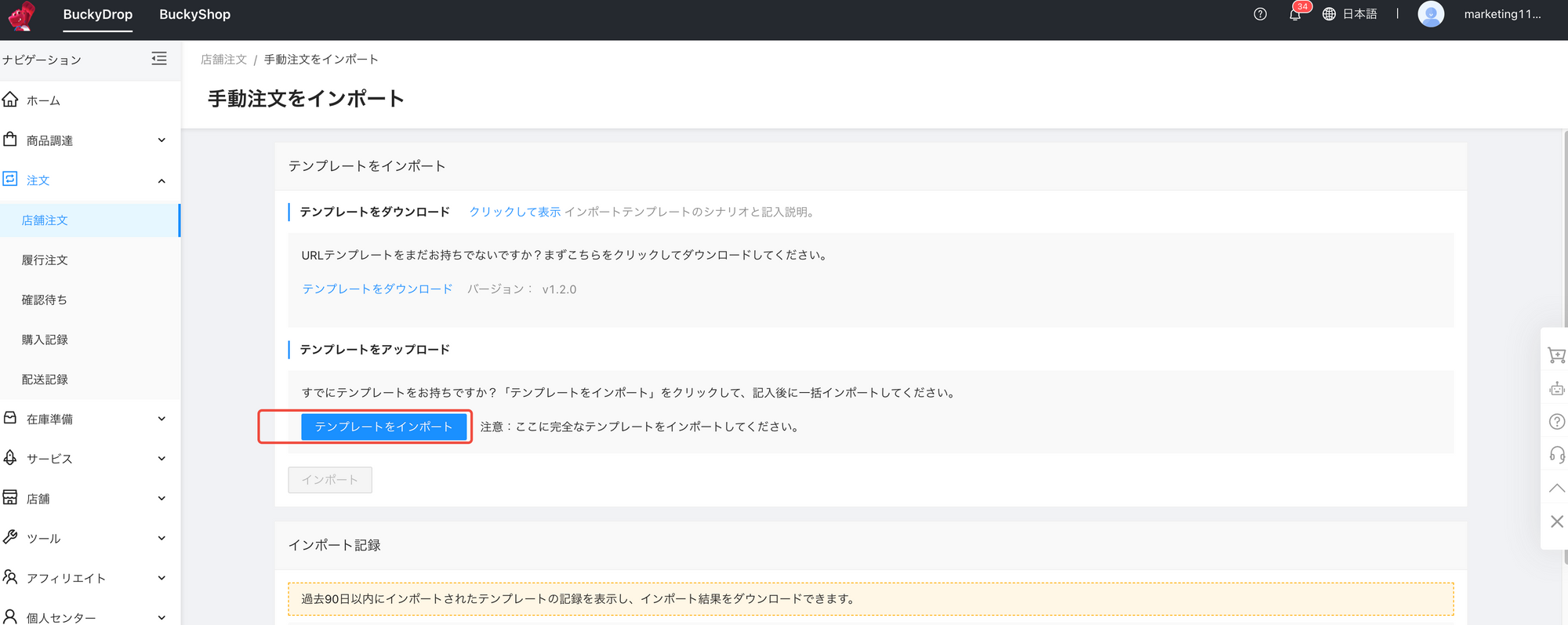 BuckyDropガイド：自家調達ユーザー向け効率的な注文処理とグローバル追跡