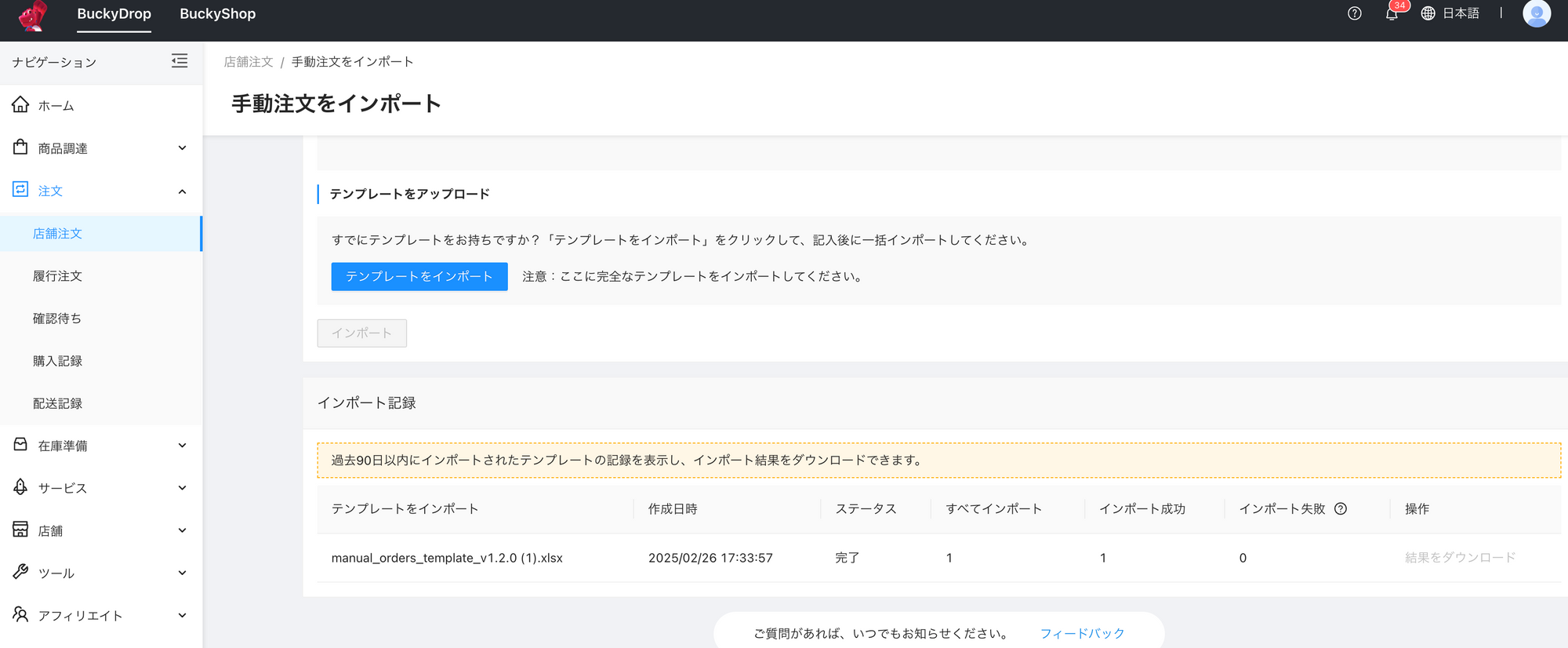 BuckyDropガイド：自家調達ユーザー向け効率的な注文処理とグローバル追跡