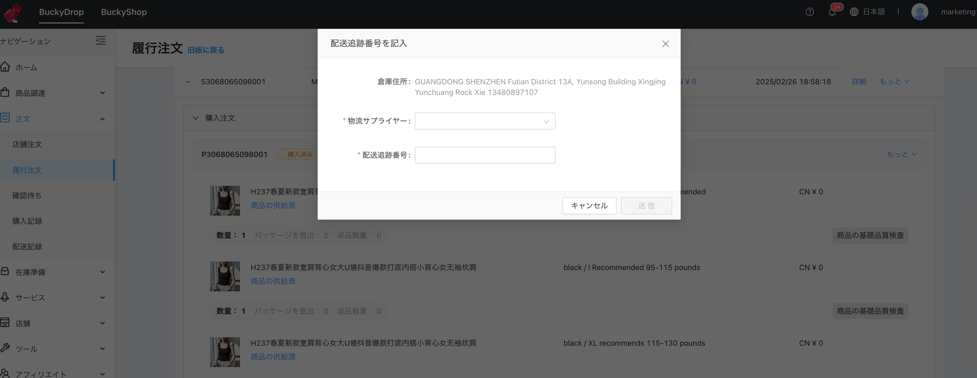 BuckyDropガイド：自家調達ユーザー向け効率的な注文処理とグローバル追跡