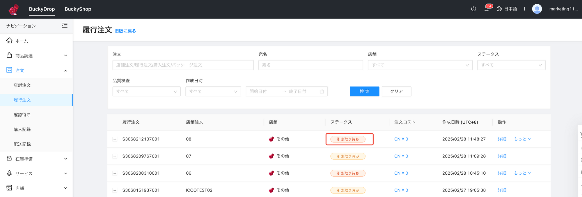 BuckyDropガイド：自家調達ユーザー向け効率的な注文処理とグローバル追跡