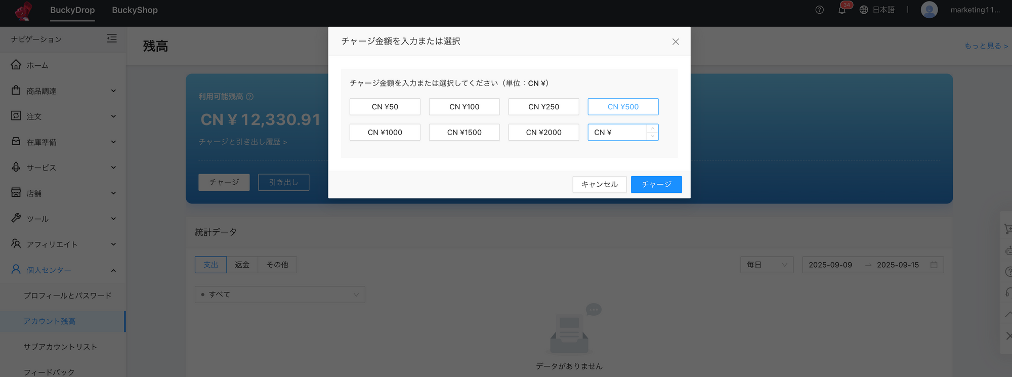 BuckyDropガイド：自家調達ユーザー向け効率的な注文処理とグローバル追跡
