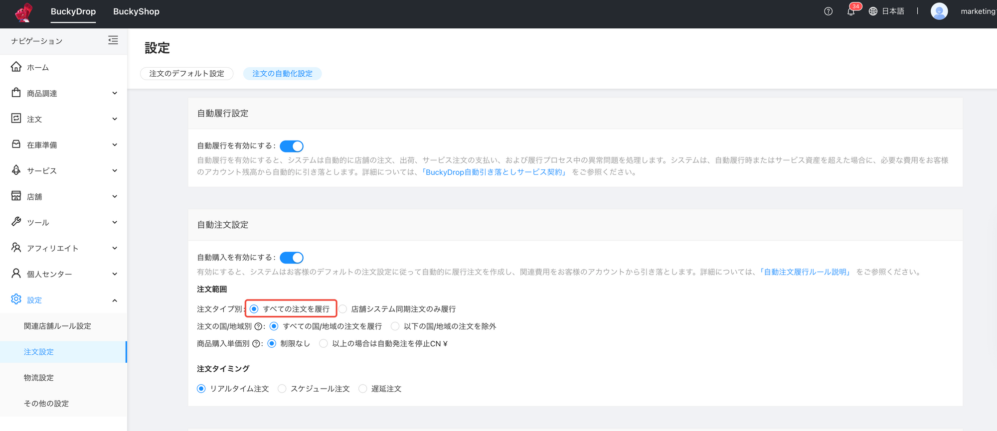 BuckyDropガイド：自家調達ユーザー向け効率的な注文処理とグローバル追跡