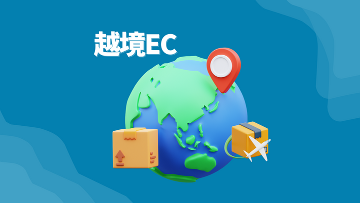 中国越境ECで一番おすすめのドロップシッピングサイトは？